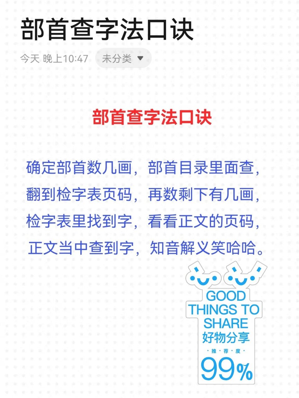 666866个常见部首,轻松搞定部首查字法 76部首查字法较复杂