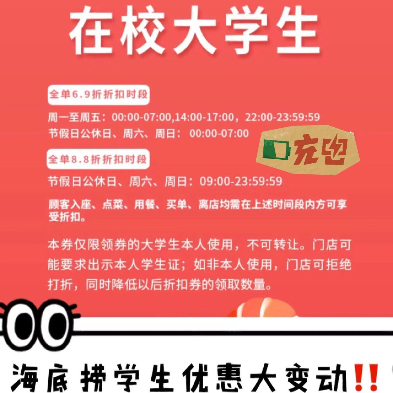 海底捞大学生优惠变动了?
