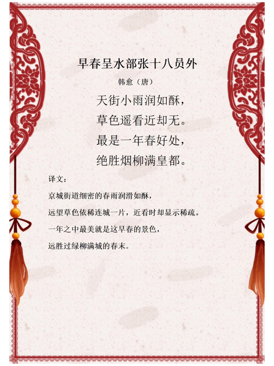 每日诗词:早春呈水部张十八员外(韩愈) 早春呈水部张十八员外 韩愈(唐
