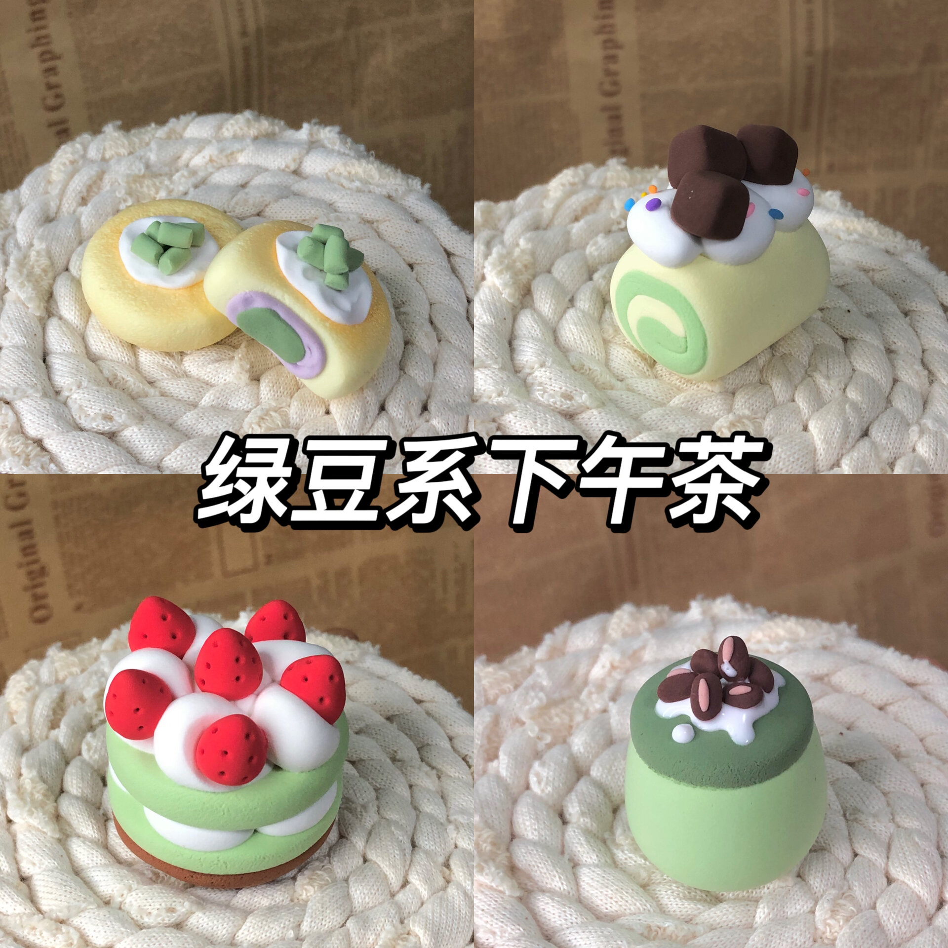 95绿豆系下午茶|超轻粘土 下午茶时间,今天是绿豆派对,谁是绿豆脑袋