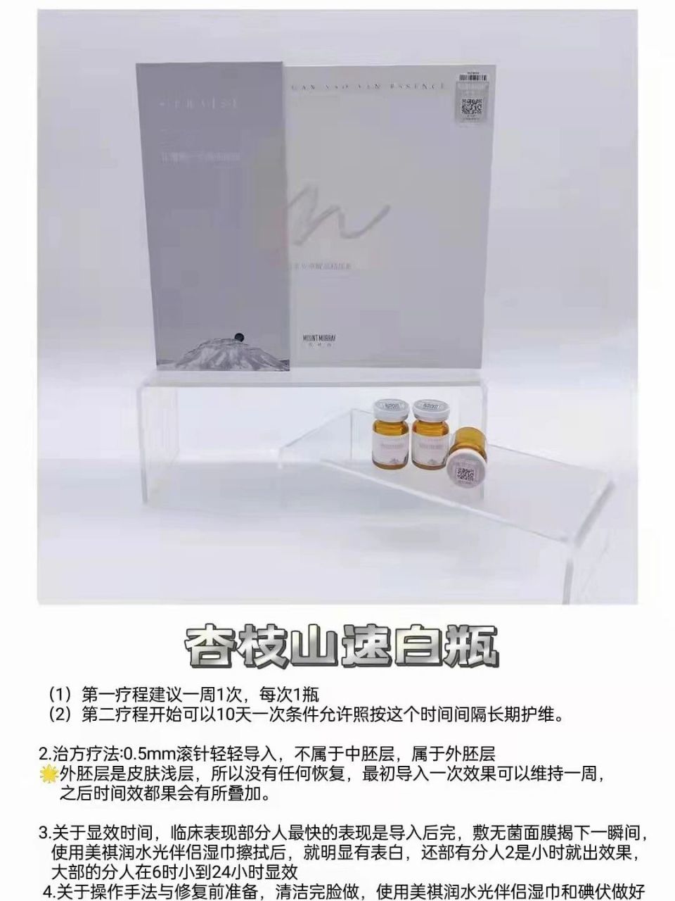 杏枝山 速白瓶 杏枝山——两款产品,祛斑和美白