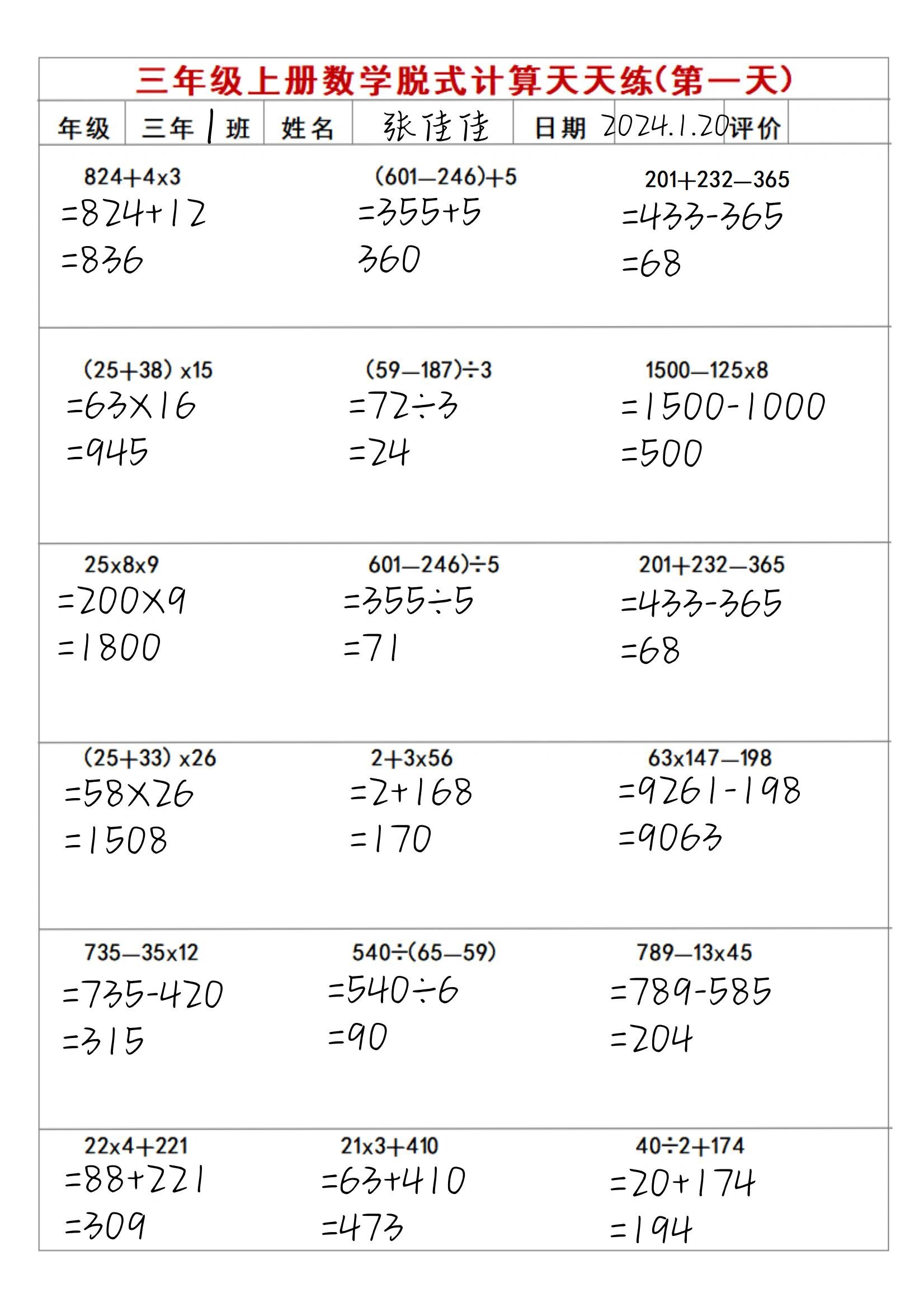 三年级下册数学寒假作业脱式计算专项训练