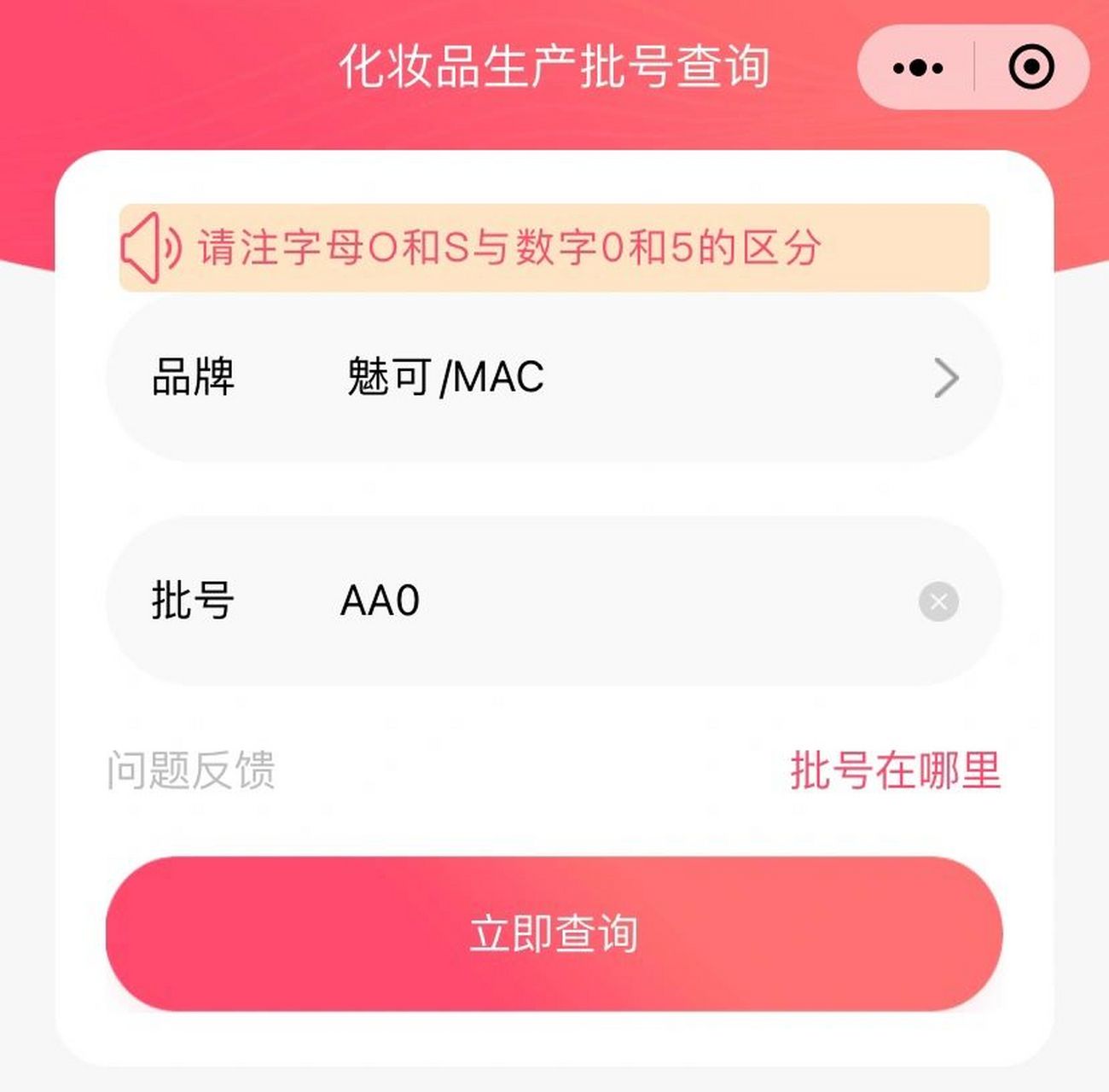 选择品牌,输入批号 4.