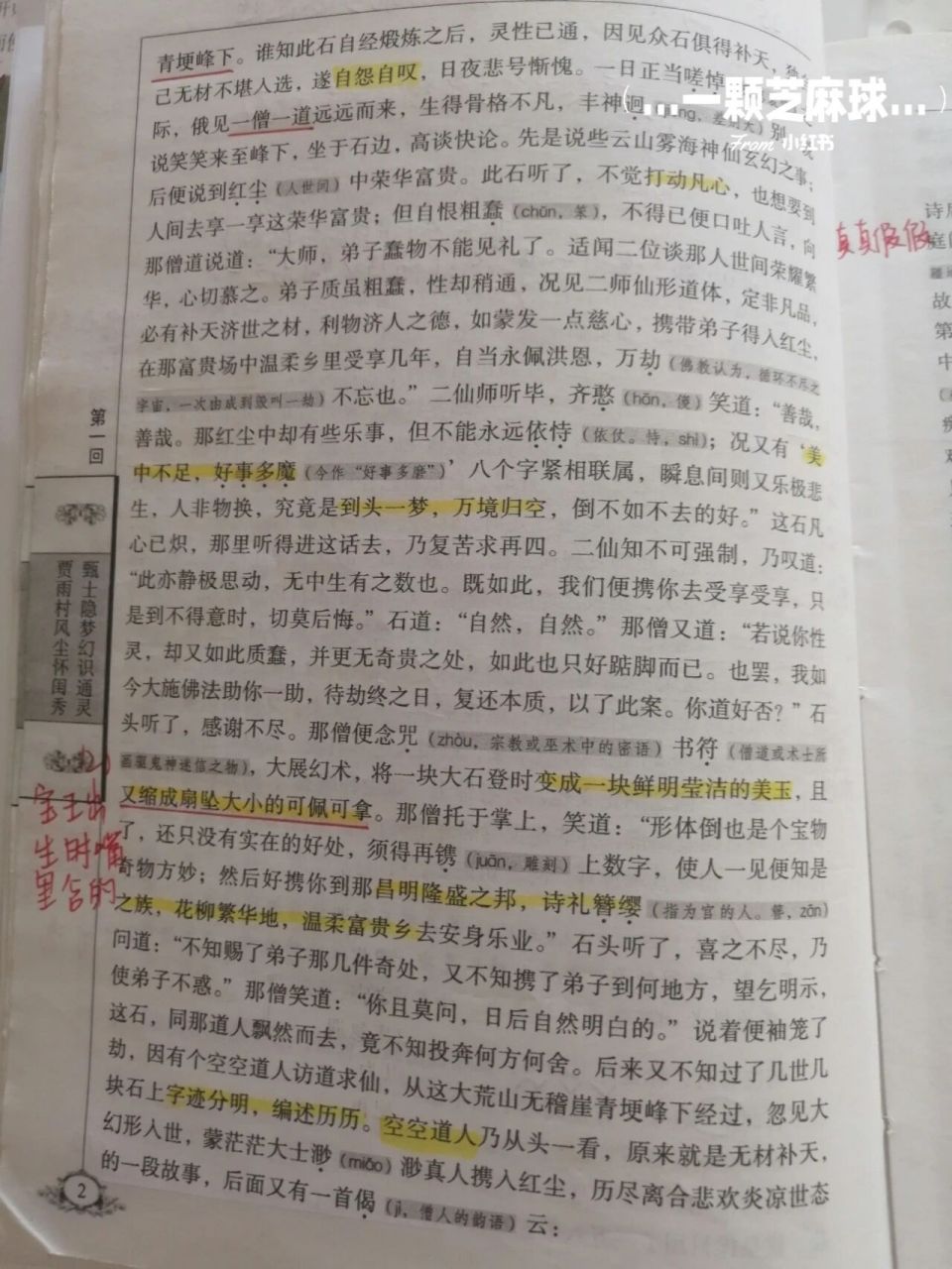 红楼梦读书批注笔记