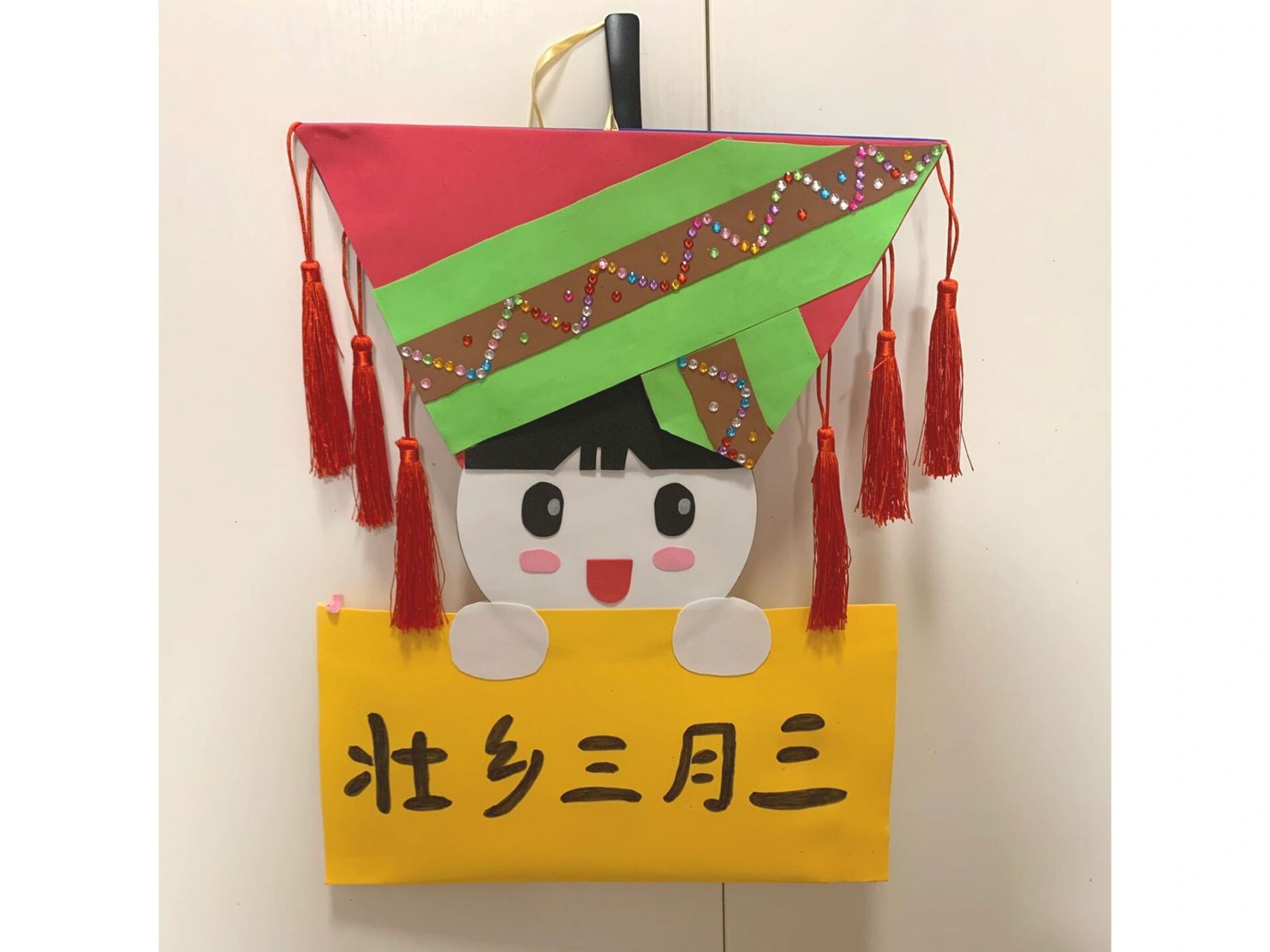 壮乡三月三 终于三月三幼儿园手工毕业了 	 三月三吊饰,做了个壮族