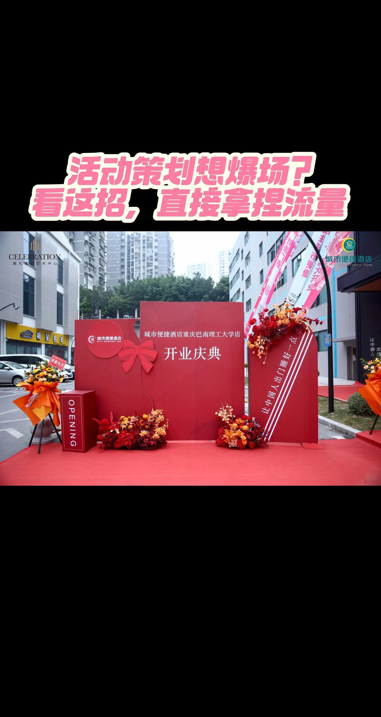 开业活动没人看?这么搞,现场挤爆!