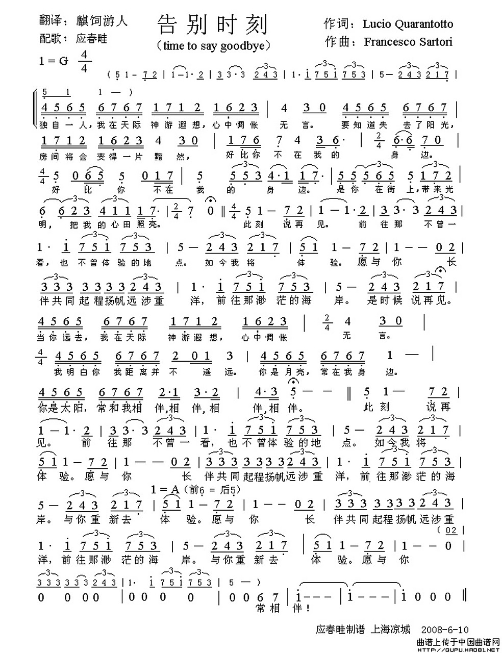《告别时刻》简谱