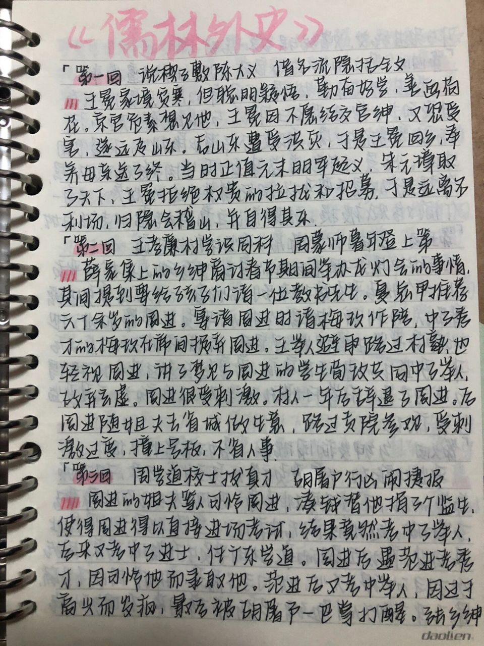 《儒林外史》内容概括1-22回