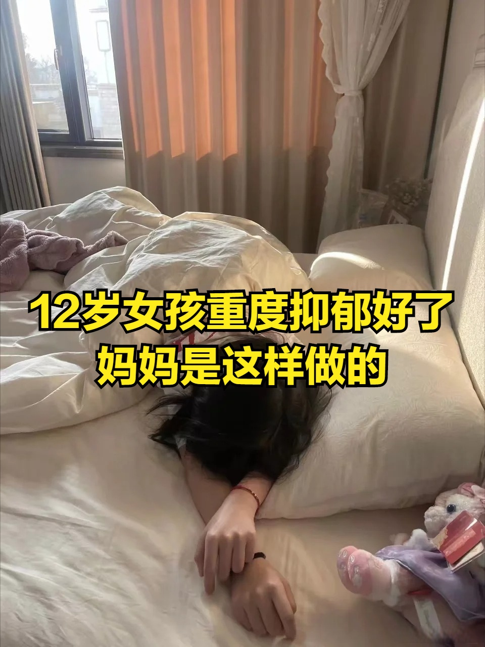 12岁女孩重度抑郁,妈妈是这样做的.