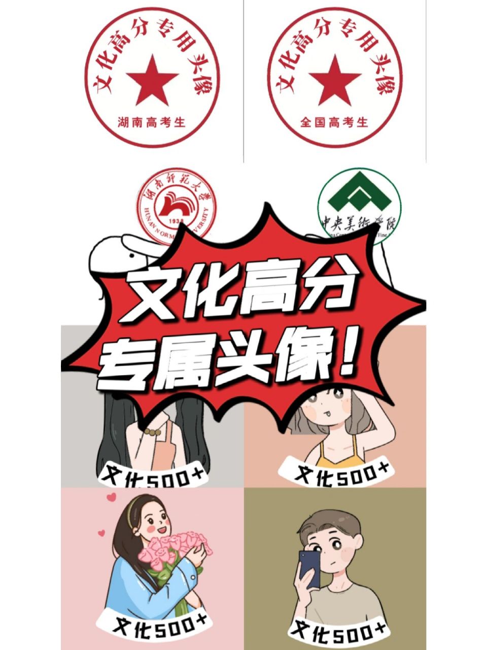 高考166066066天倒计时 文化高分头像97 —高考倒计时1660