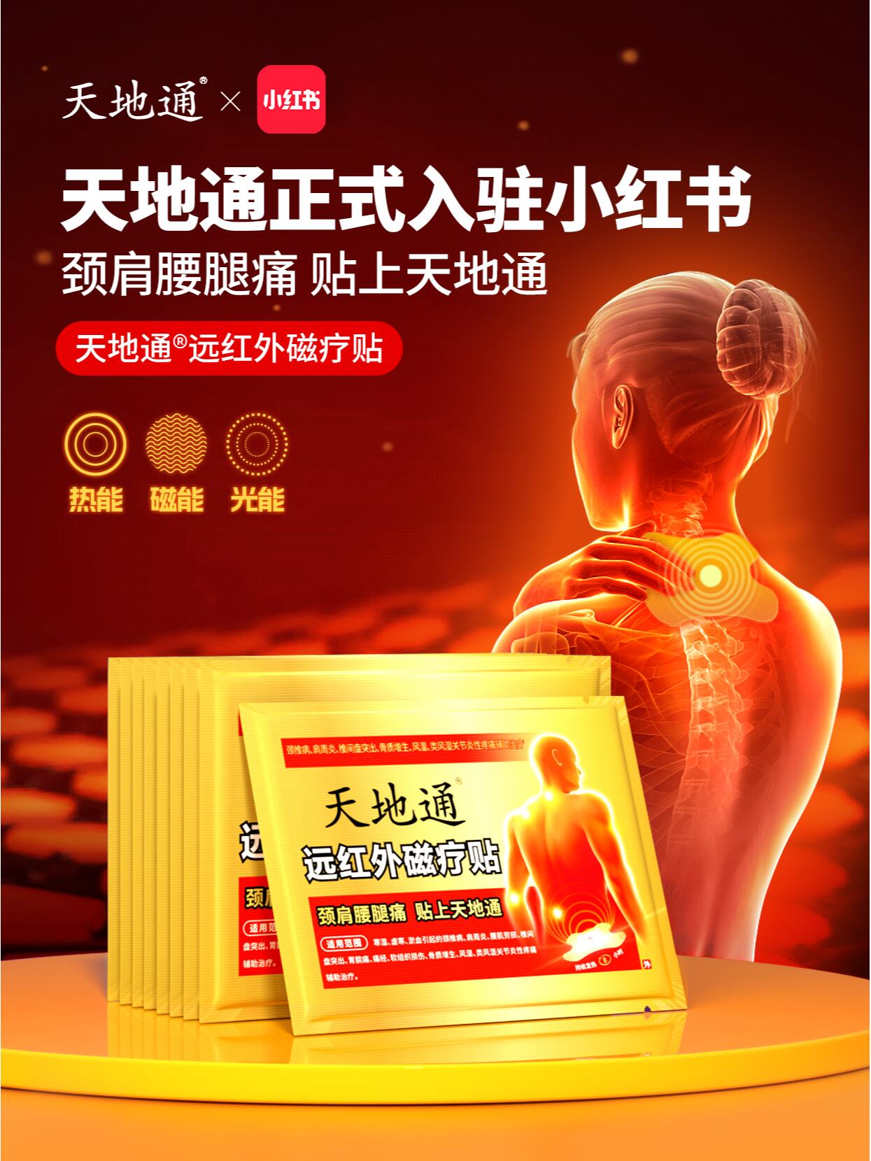 9595很高兴和大家见面 自2001年天地通远红外磁疗贴科研小组成立