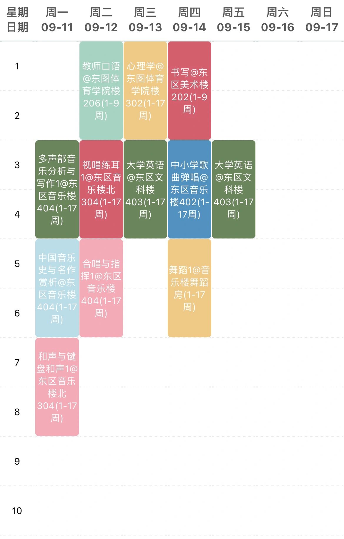 美院课程表图片