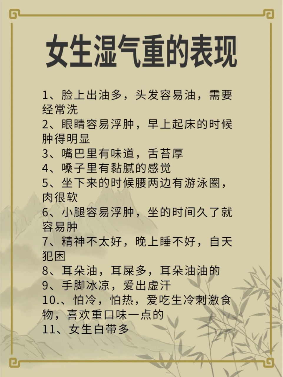 女生湿气重怎么办71如何改善78 95经常无精打采,做事提不起劲儿