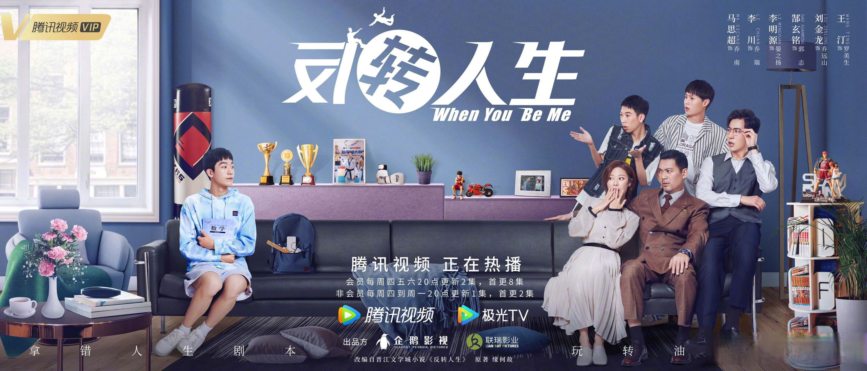 反转人生意外互换人生,沐想想周依然6和乔南马思超在寻找自我的青春之
