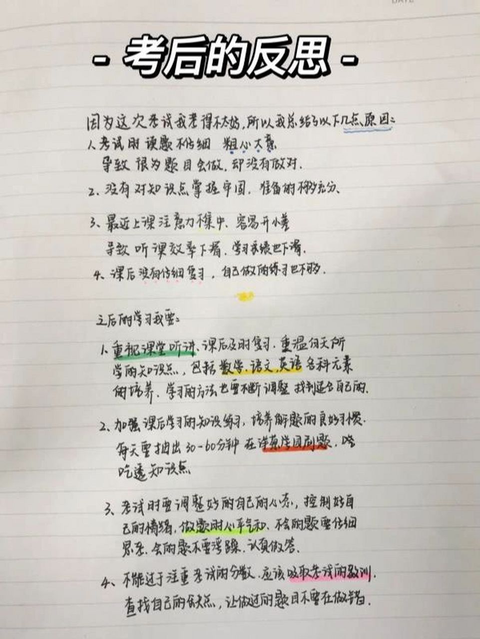考后的反思 收藏起来吧!#手写