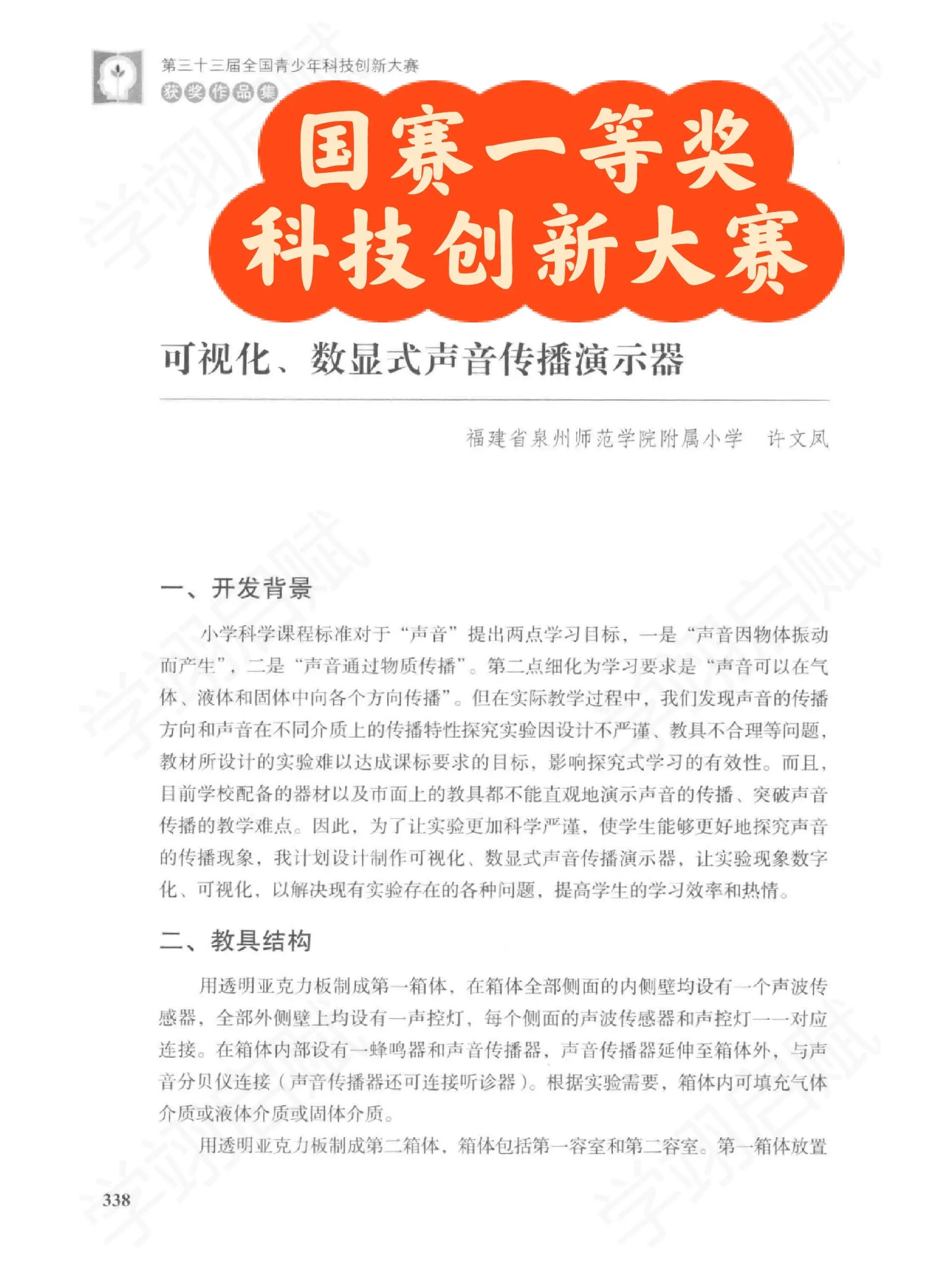 科技创新大赛国赛一等奖作品分享