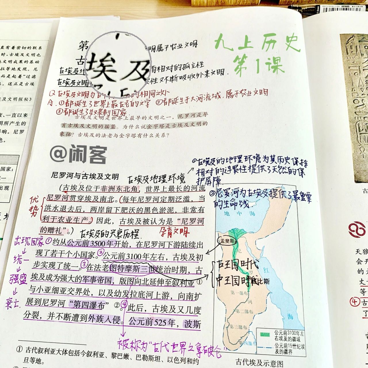 初三|九上历史第1课笔记