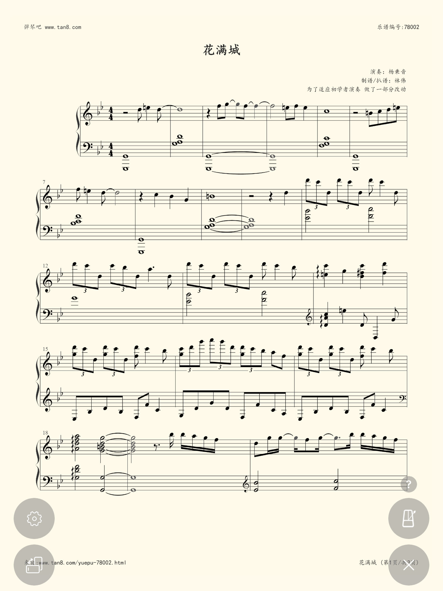《花满城(〈天官赐福〉pv宣传曲)》钢琴谱