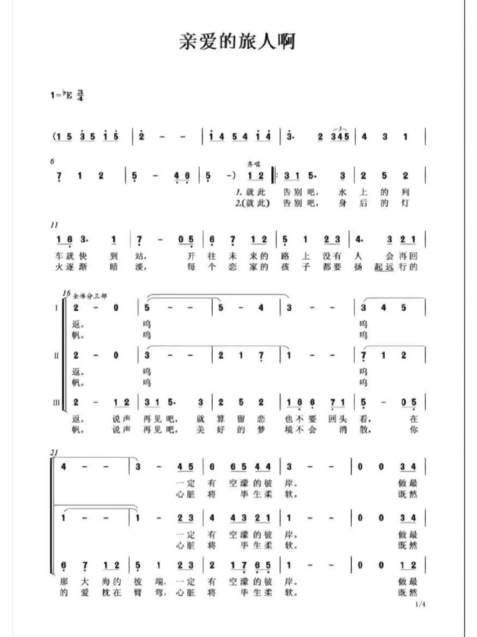 《亲爱的旅人啊》be调 合唱谱 简谱