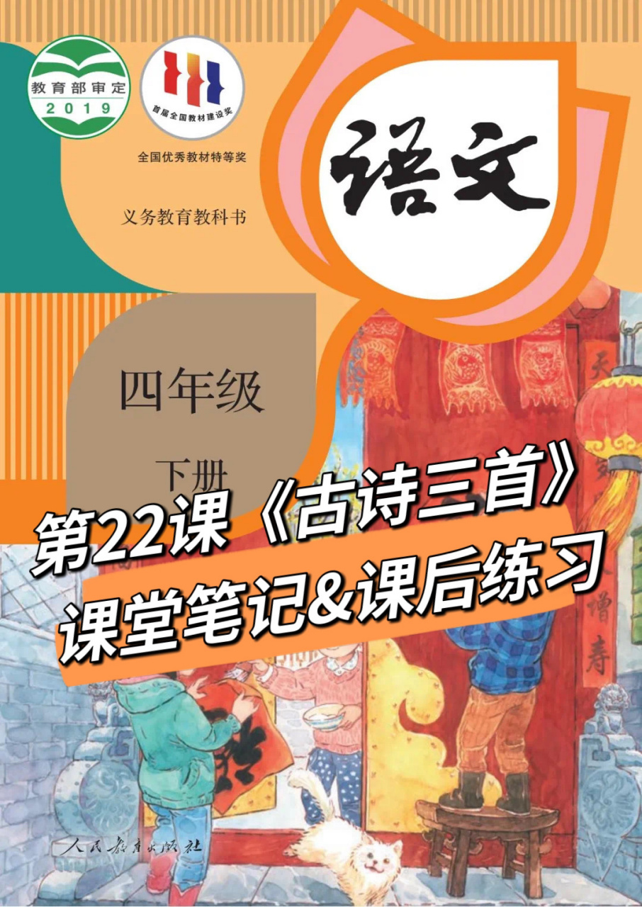 22古诗三首四年级下册图片