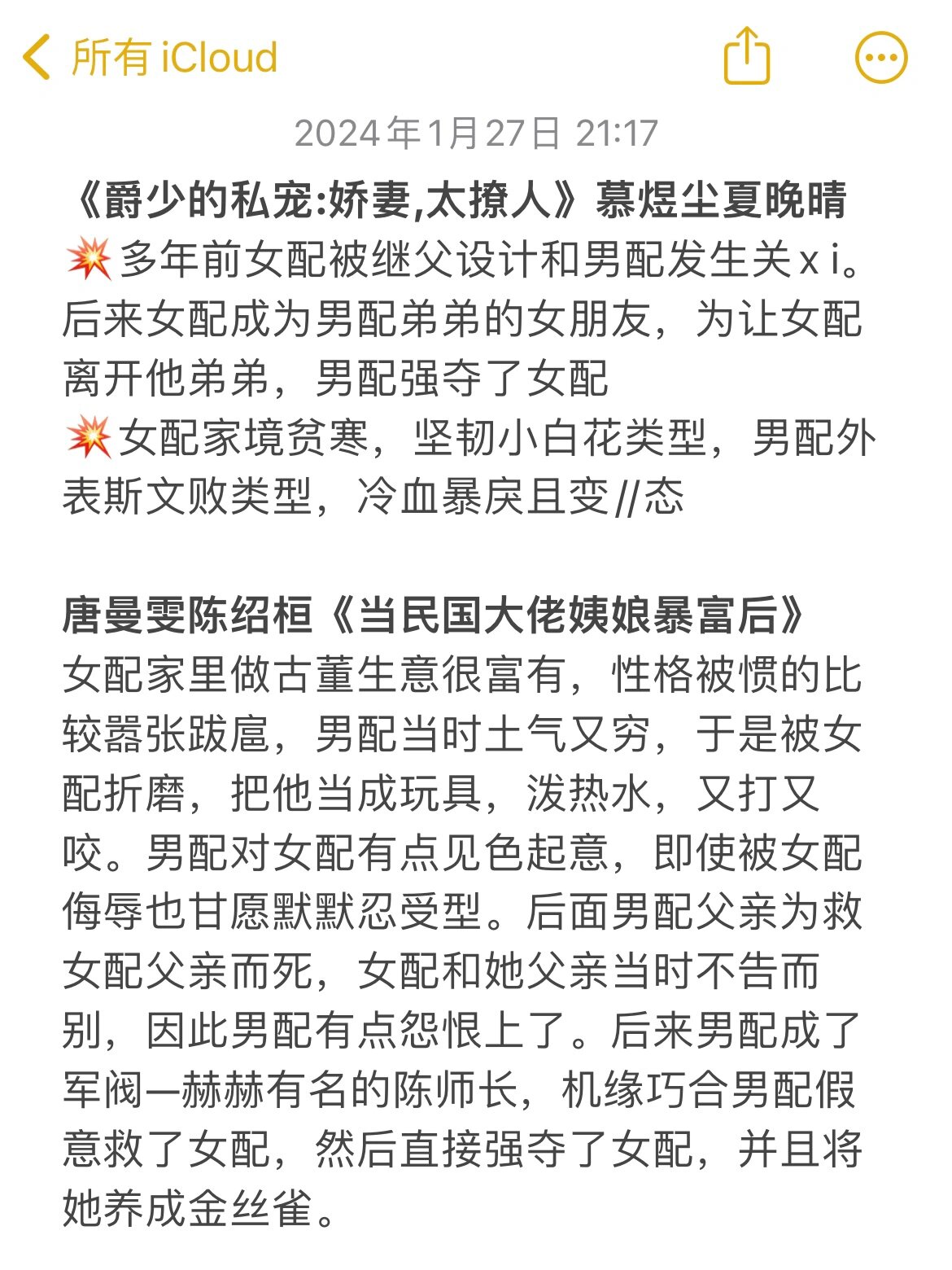 副cp小说:强取豪夺类型