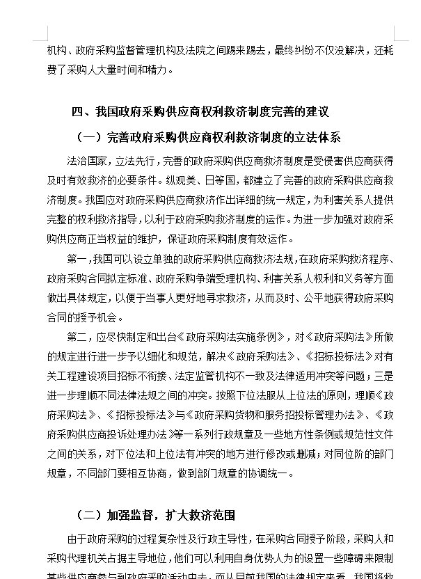 法学案例论文（法学案例论文题目大全） 法学案例论文（法学案例论文标题
大全）《法学案例论文范文参考3500字》 论文解析