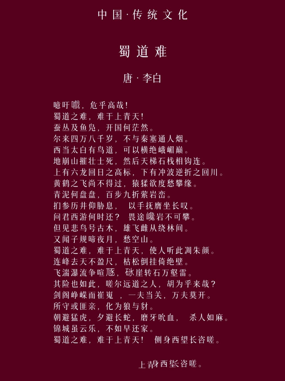 唐诗三百首 | 074 蜀 道 难 9899正文 蜀道难 唐·李白 噫yī吁