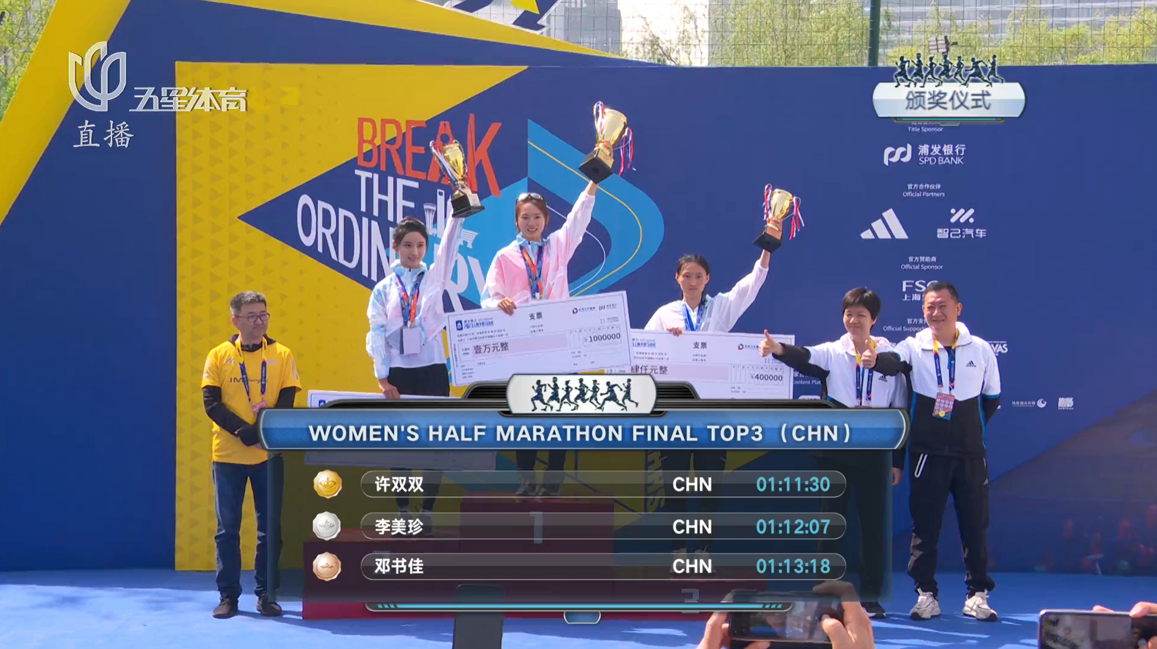 2023上海半程马拉松# 颁奖仪式举行,国内女子组前三名分别是: 许双双