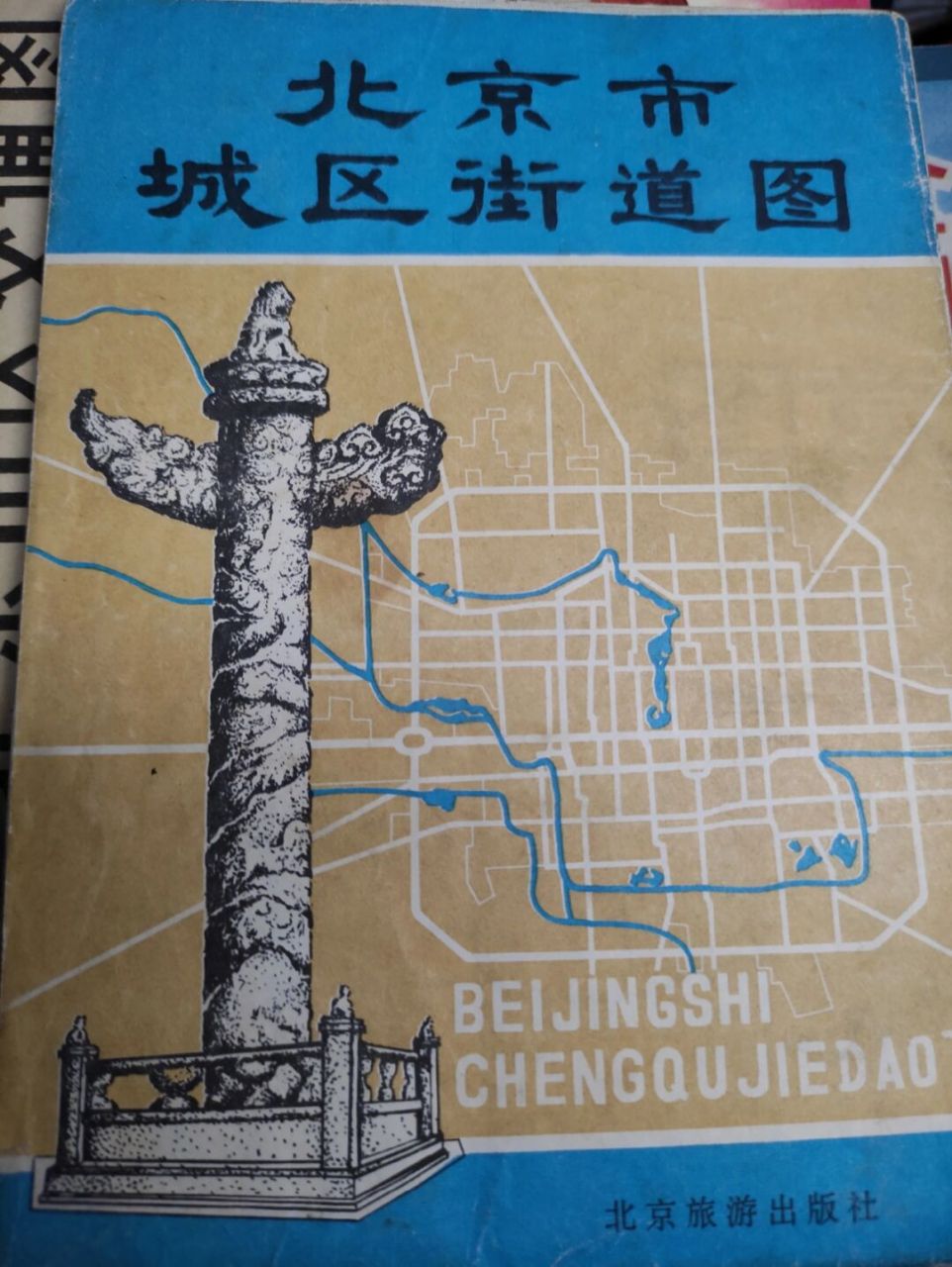 1982年的北京城区街道图 那会你住哪?