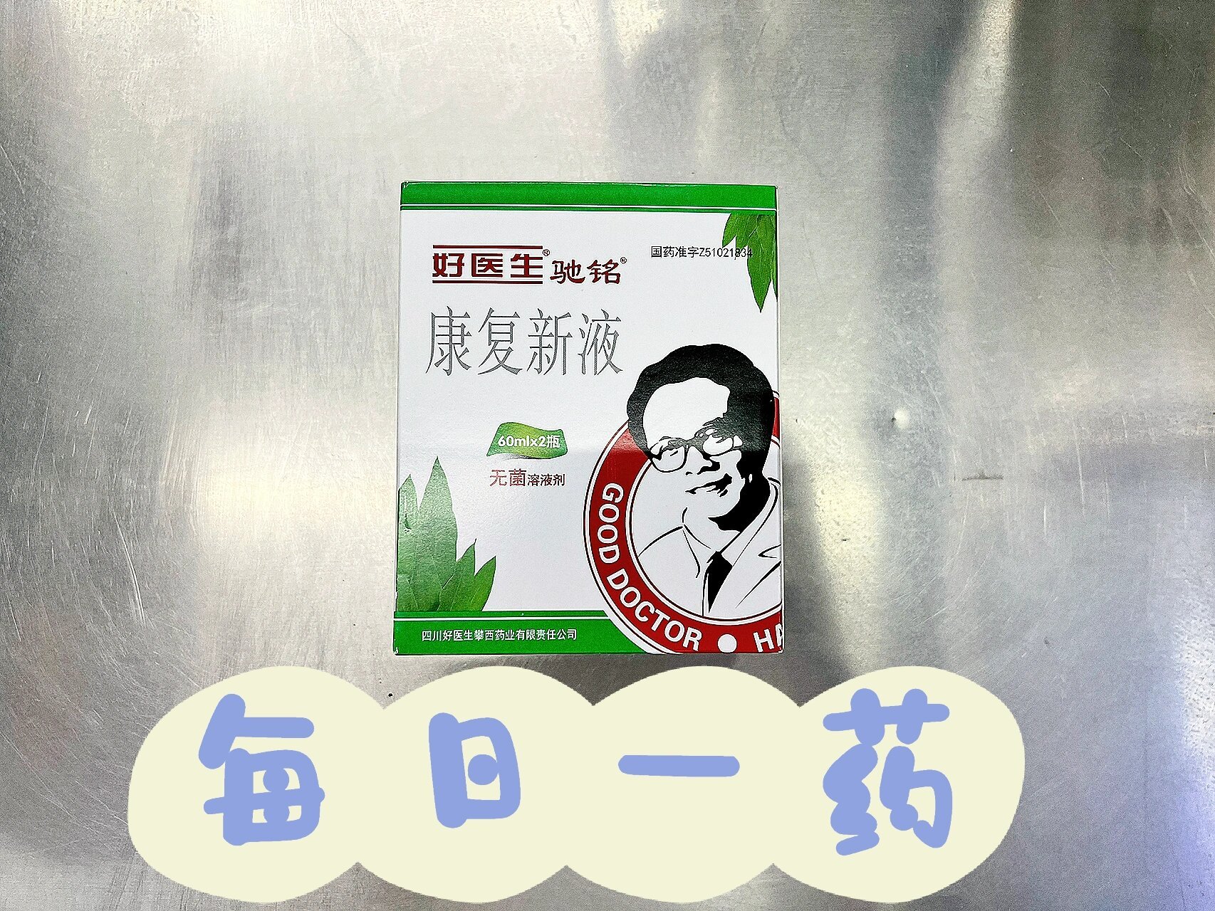每日一药 药品成份:美洲大蠊干燥虫体提取物 主治功能: 通利血脉,养阴