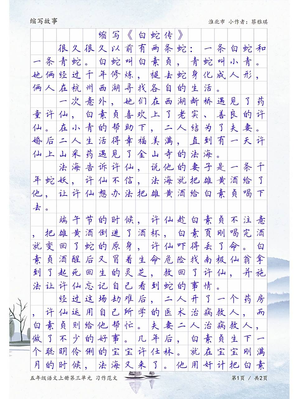 五年级上册第三单元作文,缩写故事习作范文 作文缩写《白蛇传》,五