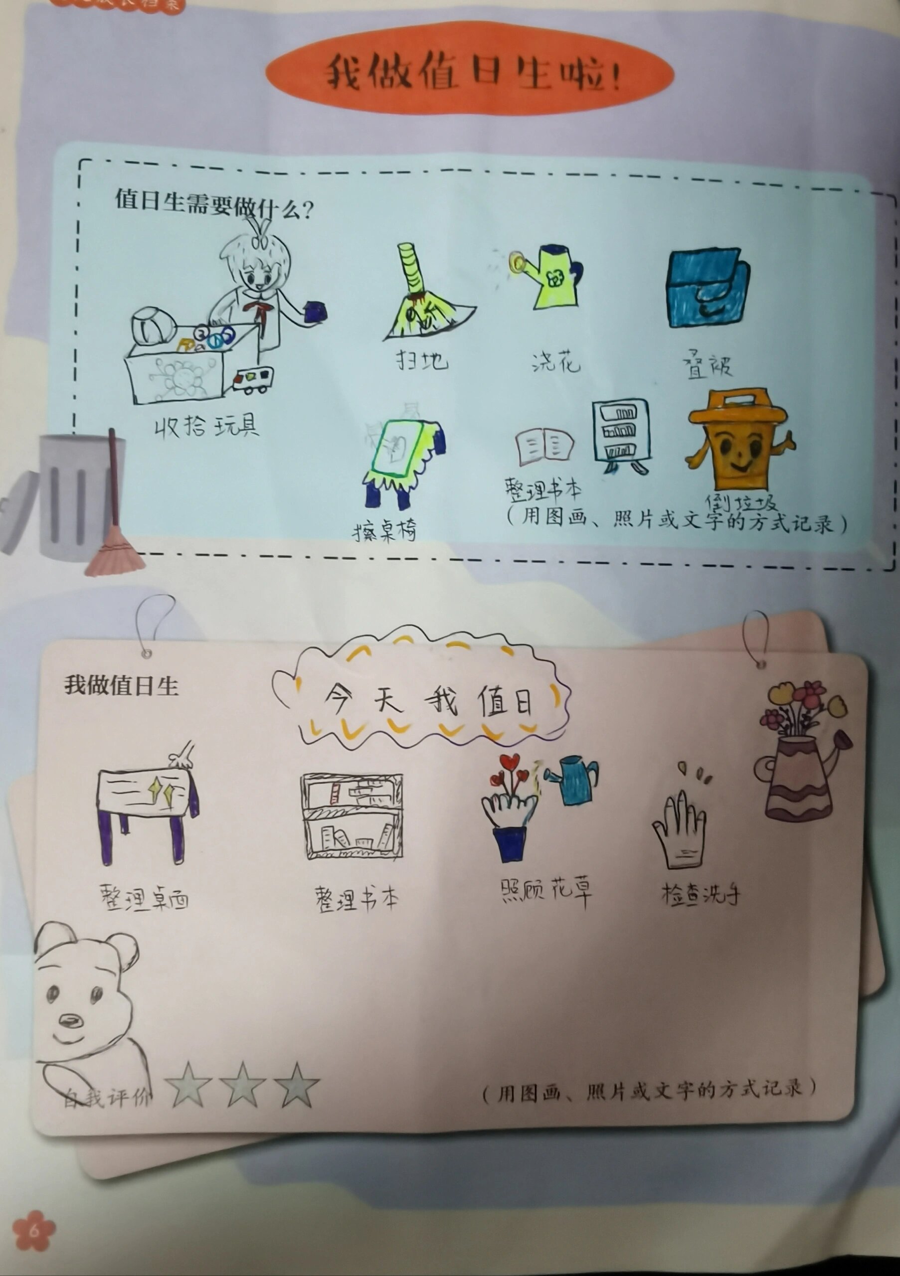 我做值日生啦 值日生需要做什么?