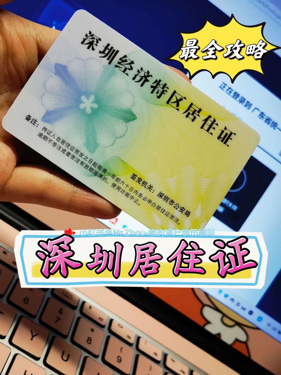 深圳居住证办理全攻略97只看这一篇就够了91 常见的三种申请条件
