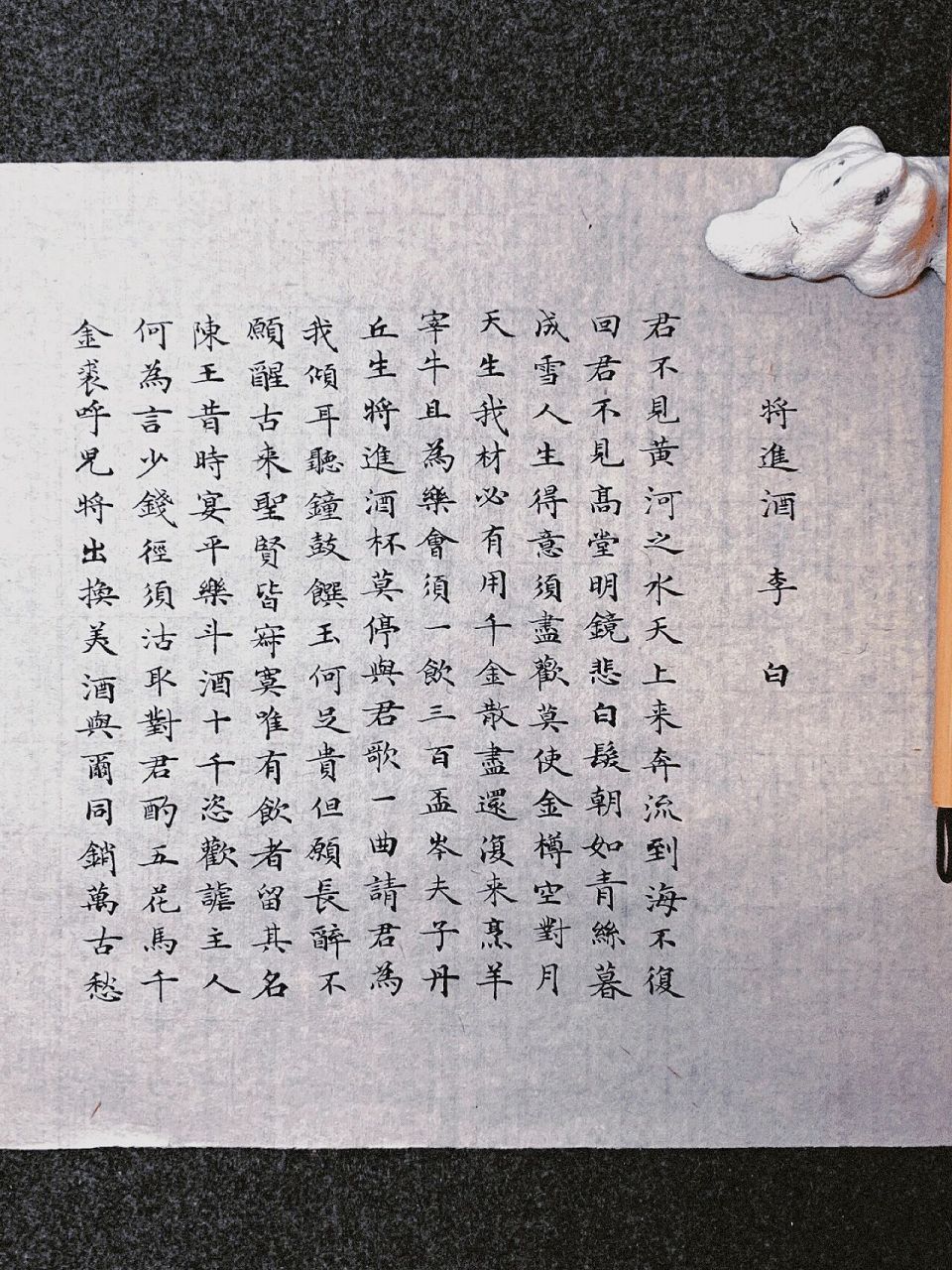 书法|小楷《将进酒》 《将进酒》 唐 · 李白 君不见,黄河之水天上来