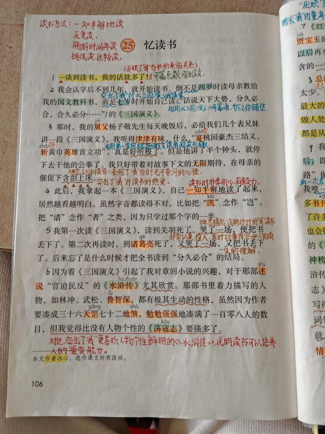 五上语文25《忆读书》课文批注