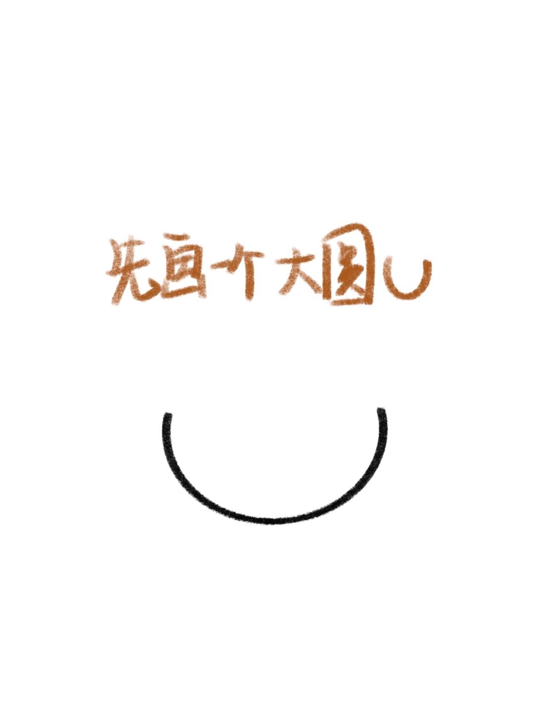手残党学简笔画附教程7315宝可梦波克比 今天来画个宠物宠物精灵
