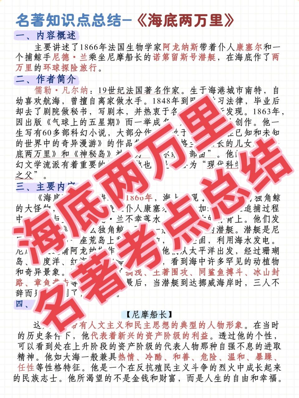 初中必考名著7515《海底兩萬裡》必考知識點92 《海底兩萬裡》