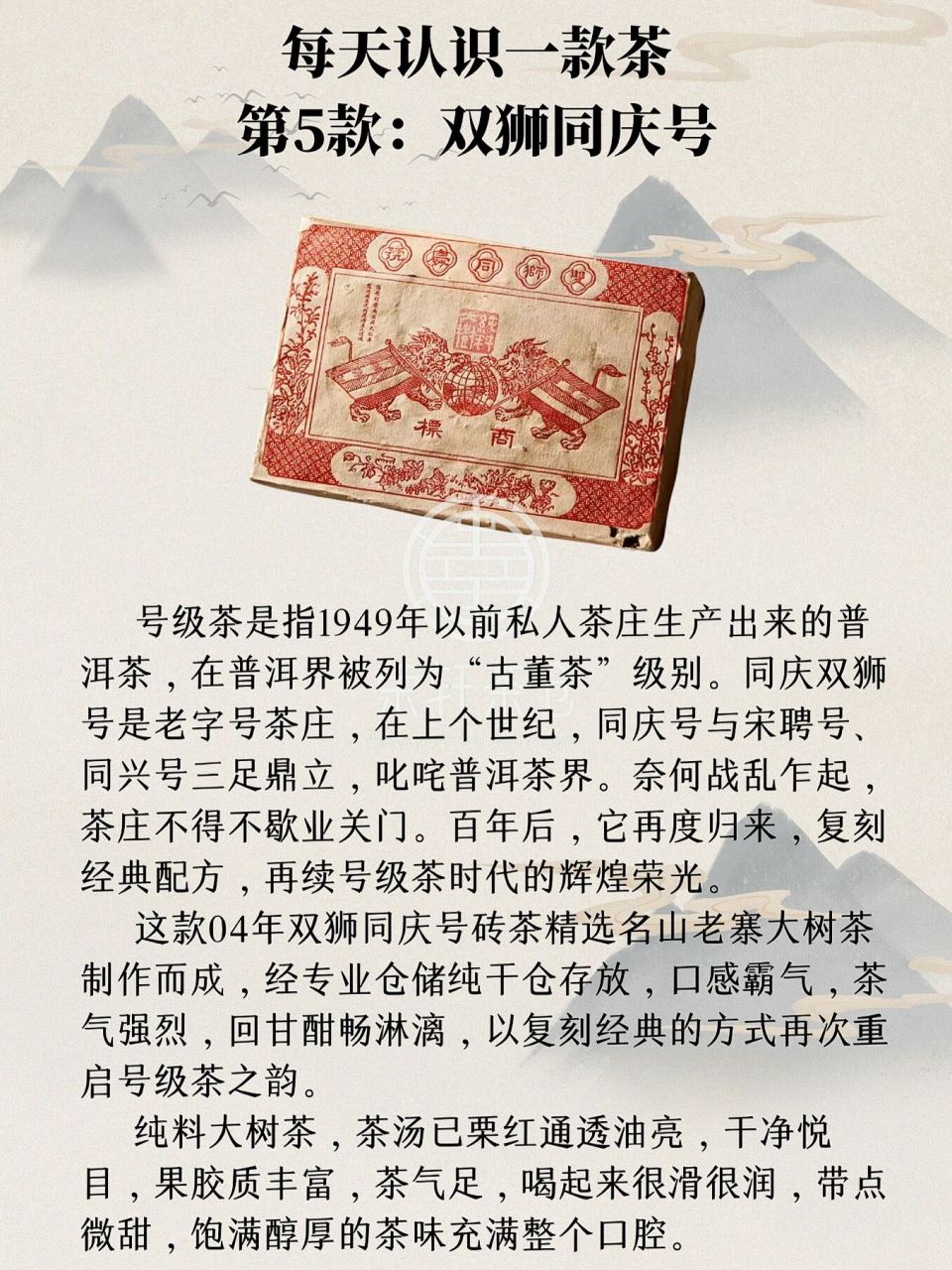 每天认识一款茶|双狮同庆号砖茶 959595 号级茶是指1949年以前