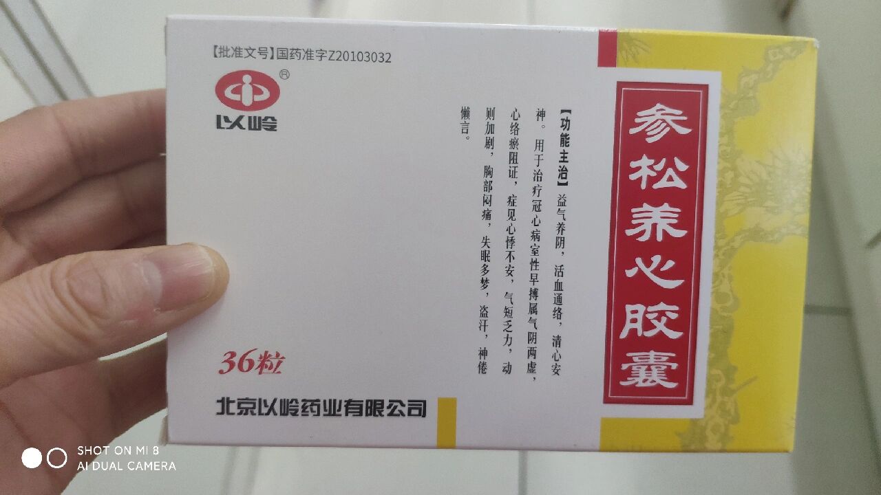 参芪养心胶囊功效作用图片