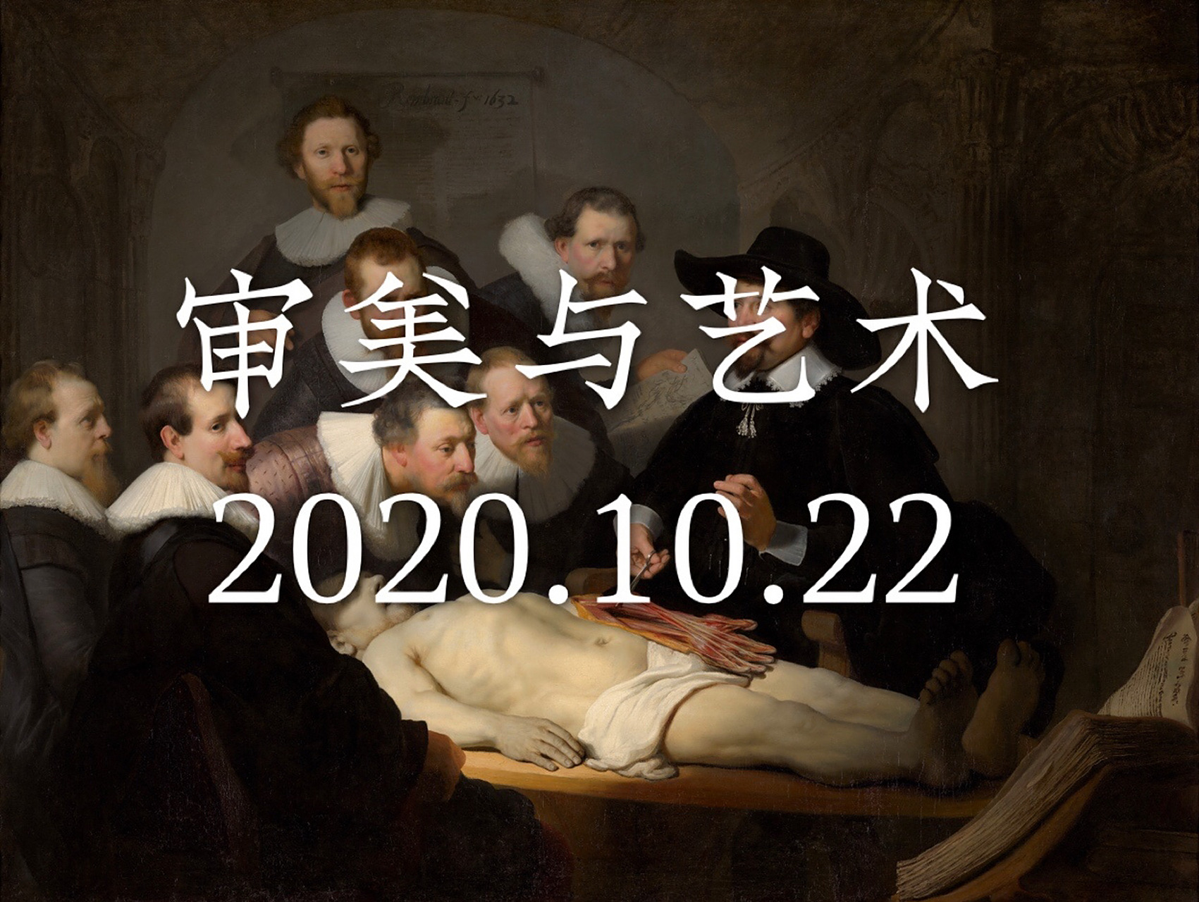 今天你看画了吗|蒂尔普医生的解剖课 作品名称:the anatomy lesson of