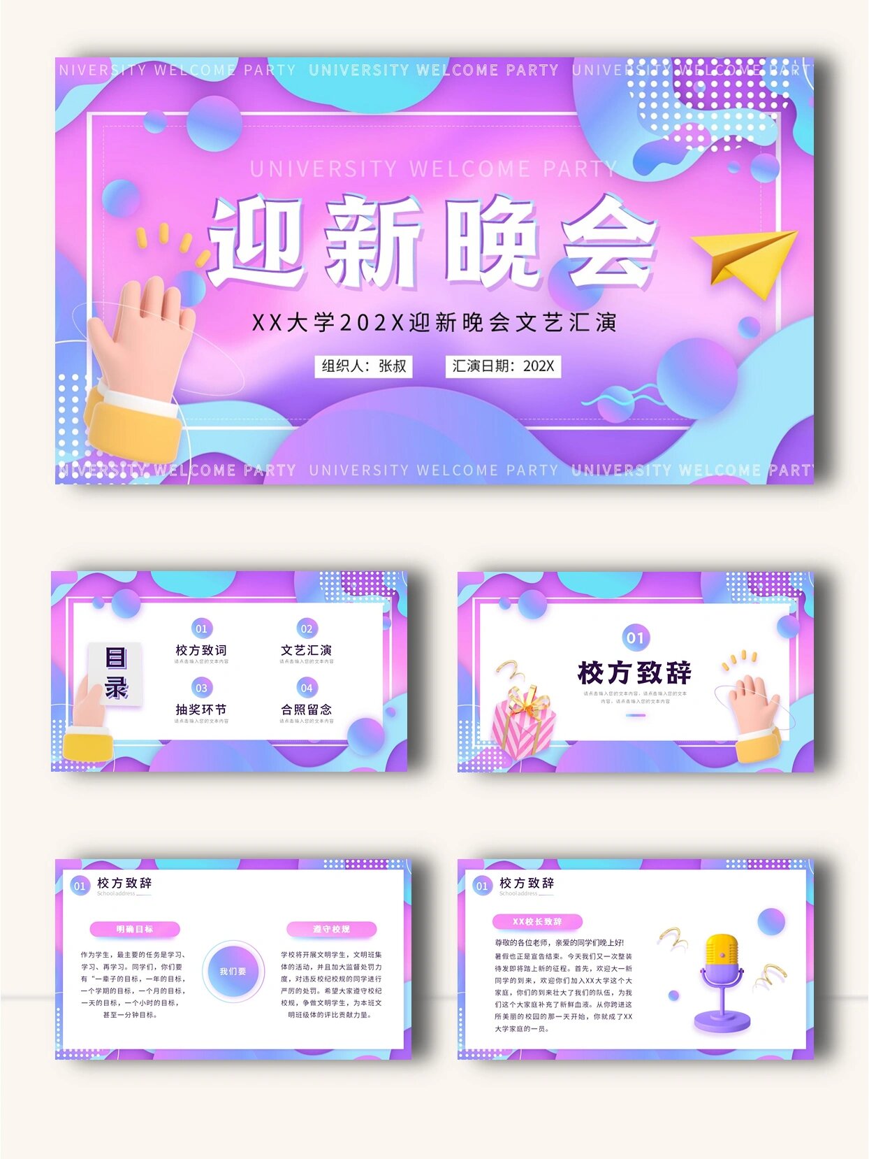 n.a59 新学期开学迎新晚会ppt模板