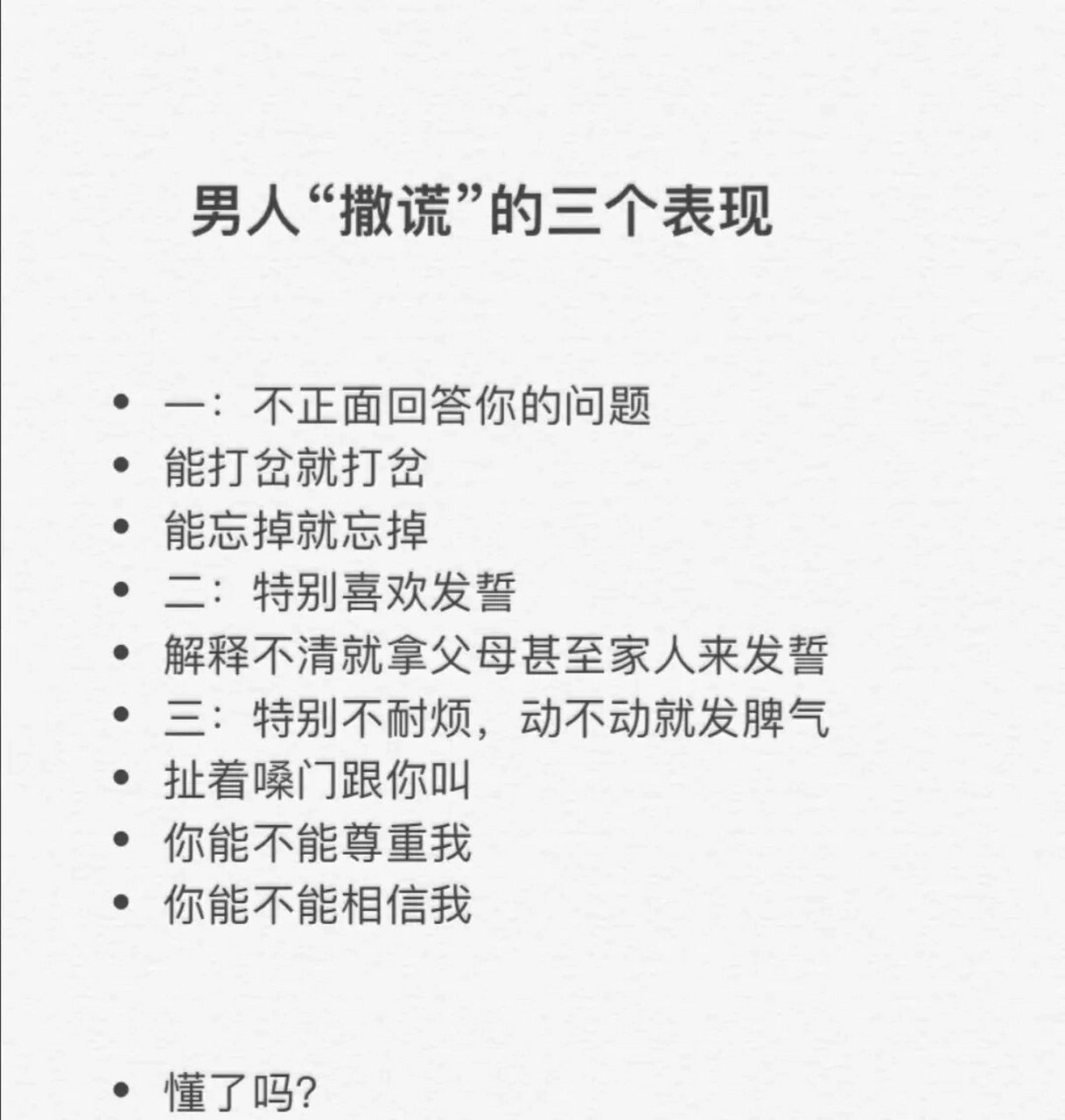 他们不诚实不靠谱,跟这样的男人交往,女人注定不会有半点幸福感