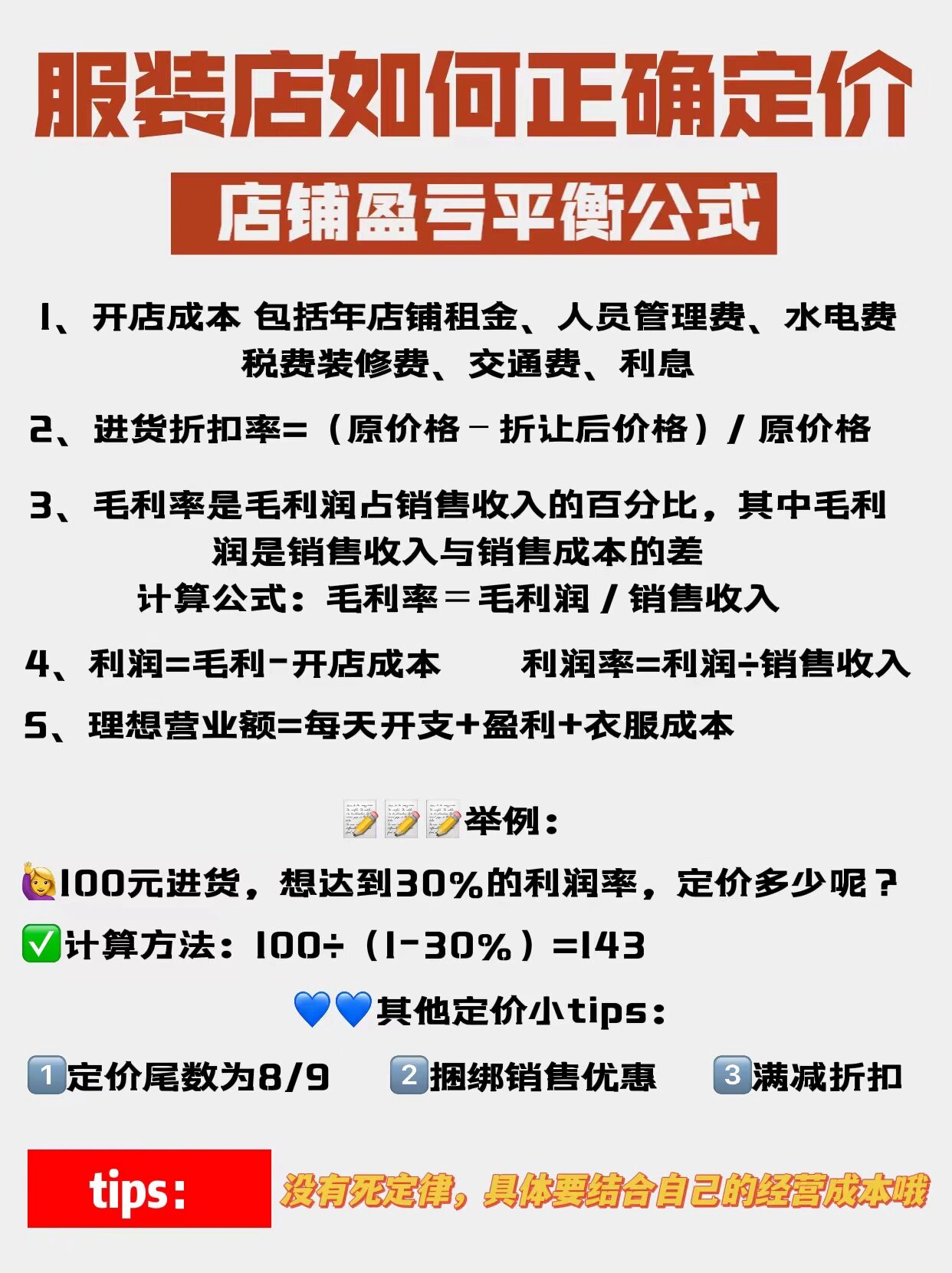 服装批发定价标准