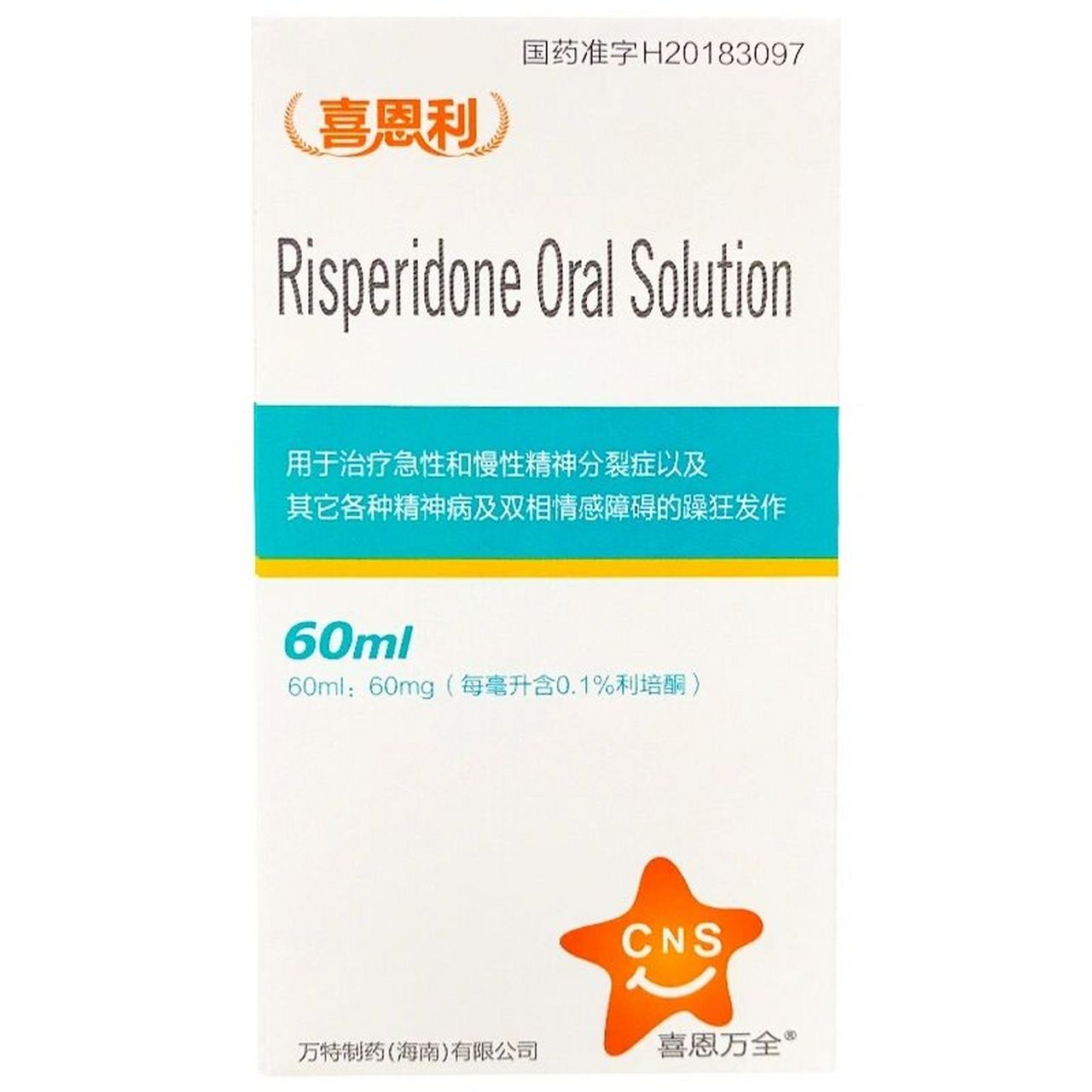 利培酮口服液(喜恩利)你了解吗?