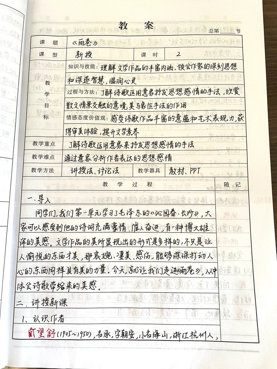 《雨巷》教案分享