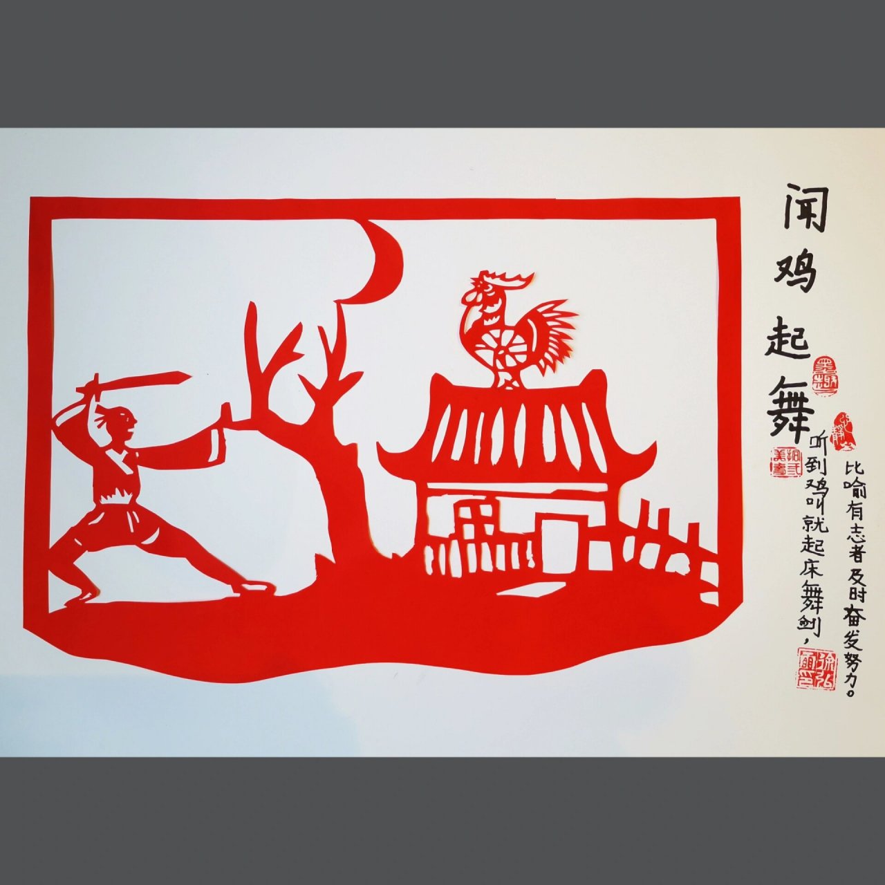 8-10岁《成语故事剪纸》    1.