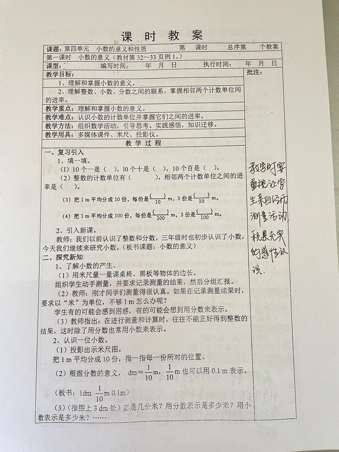 四年级下册数学第四单元教案旁批课后反思1