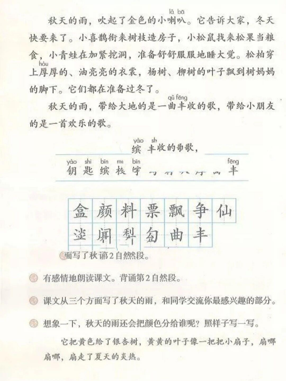 教资面试之《秋天的雨》试讲稿 教资面试之《秋天的雨》三年级上册