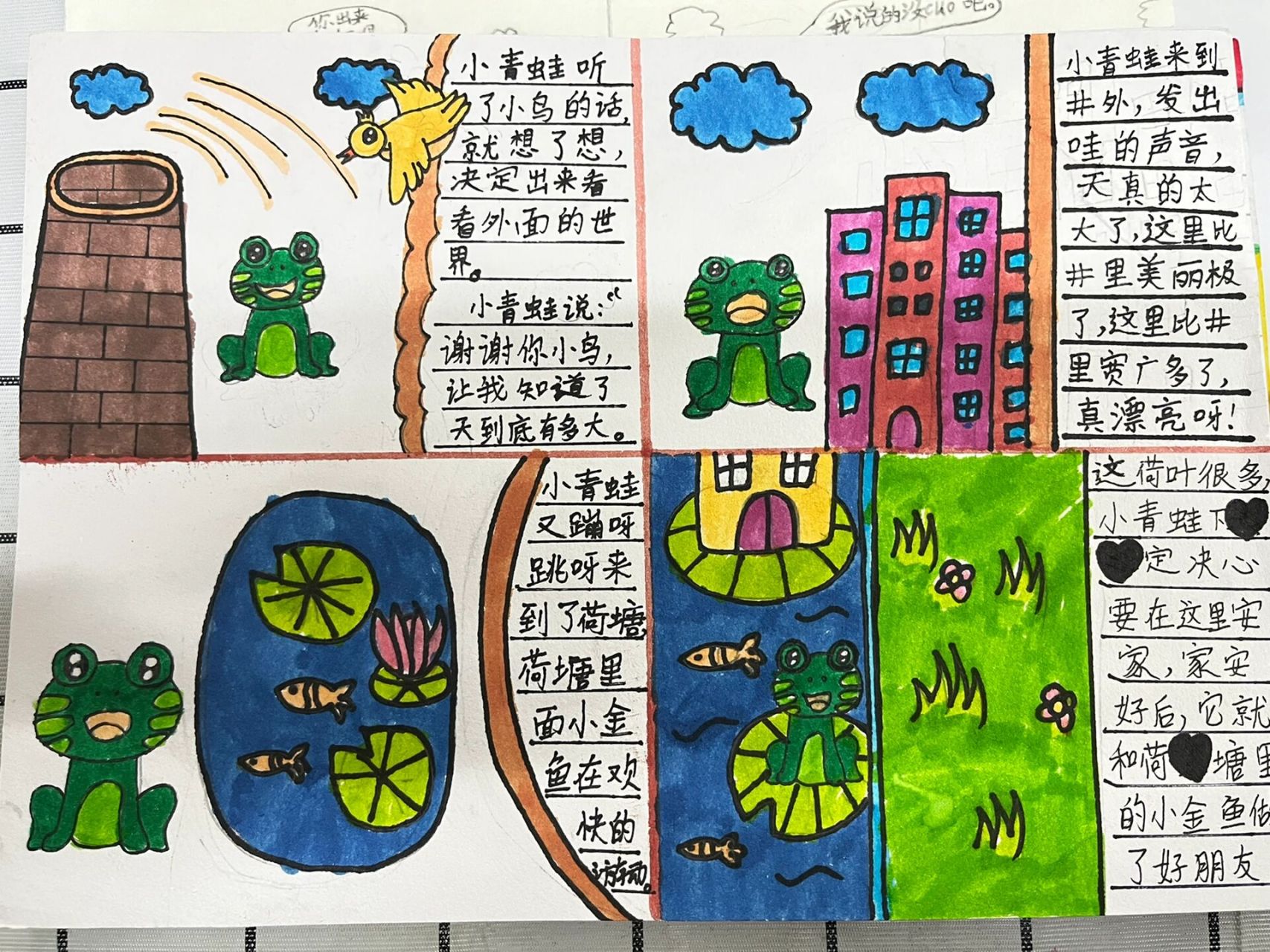 《坐井观天》续编故事