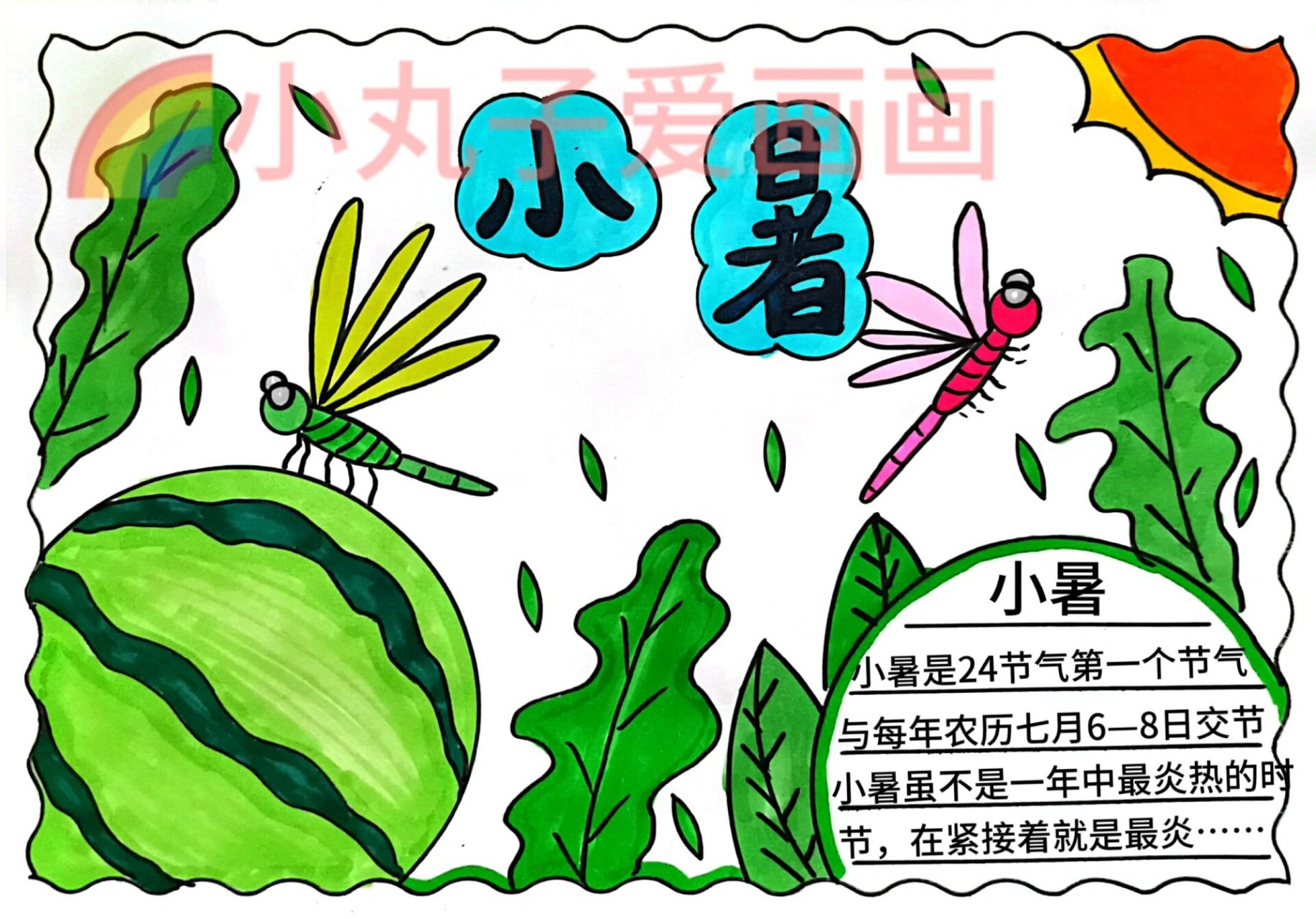 小暑手抄报 二十四节气小暑手抄报模板!有线稿可打印